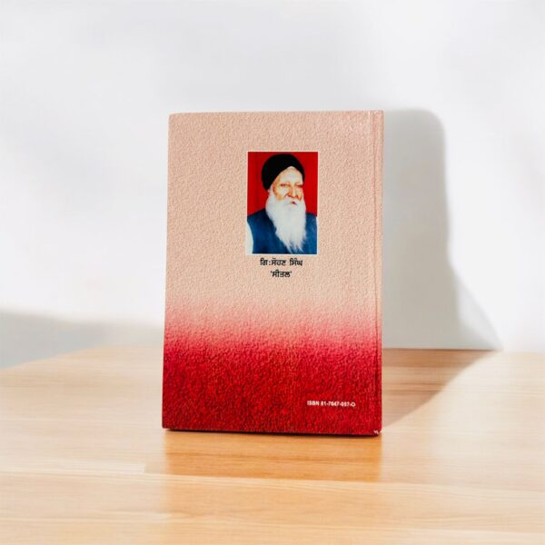 "ਸਿੱਖ ਰਾਜ ਕਿਵੇਂ ਆਇਆ" (Sikh Raj Kive Aaya)
