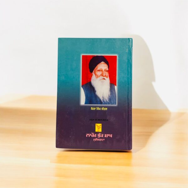 "ਸਿੱਖ ਰਾਜ ਕਿਵੇਂ ਗਿਆ" (Sikh Raaj Kive Gya)