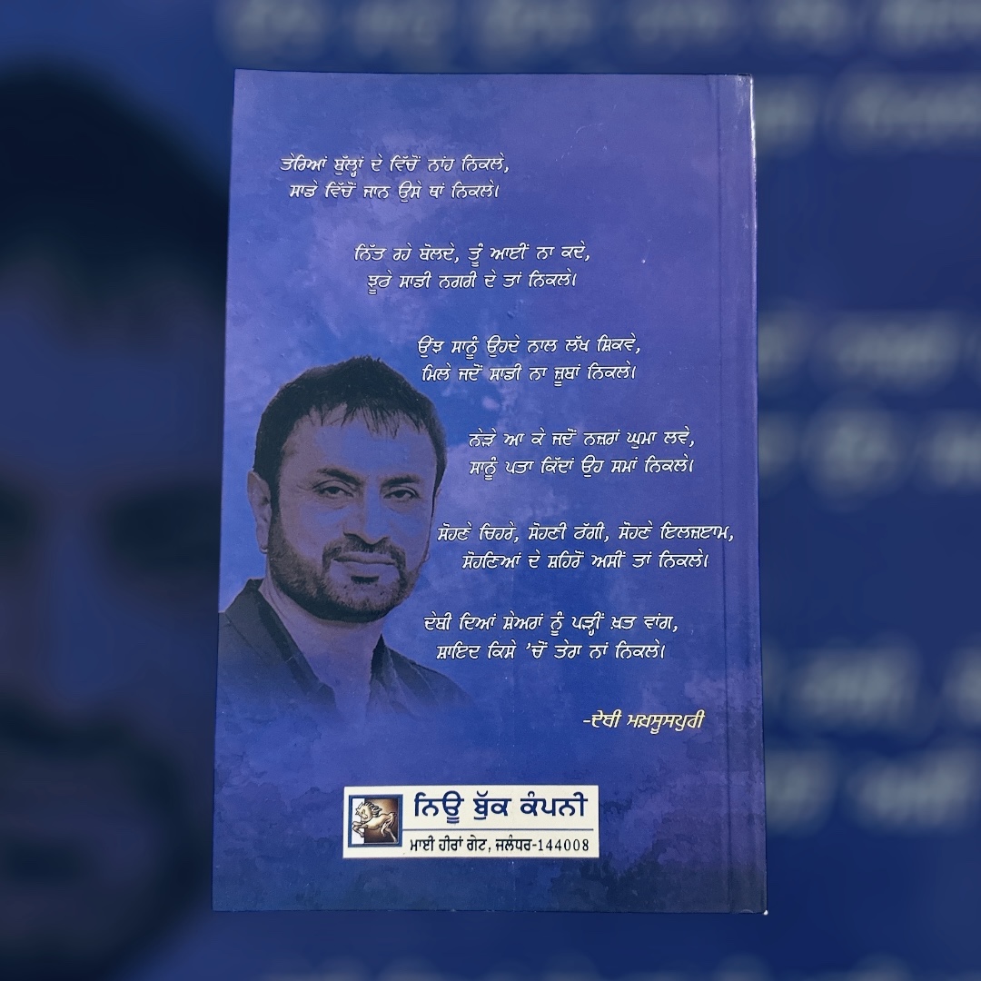 Umeeda de Chiraag ( Debi Maksuspuri)